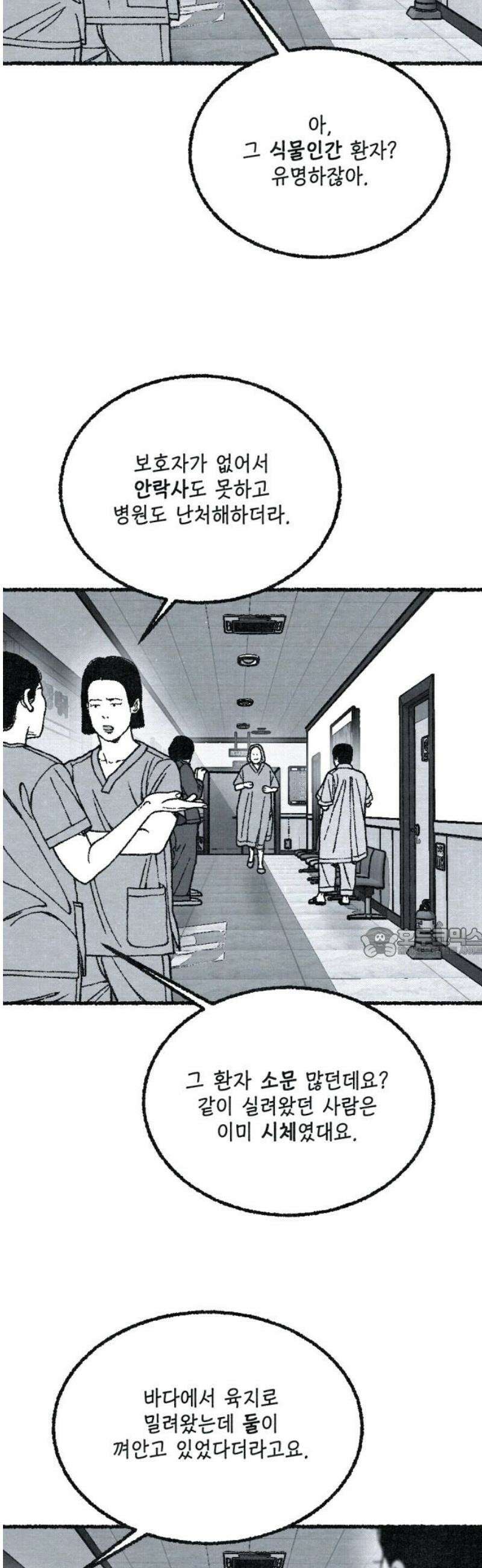 벌집 [마지막화] 60