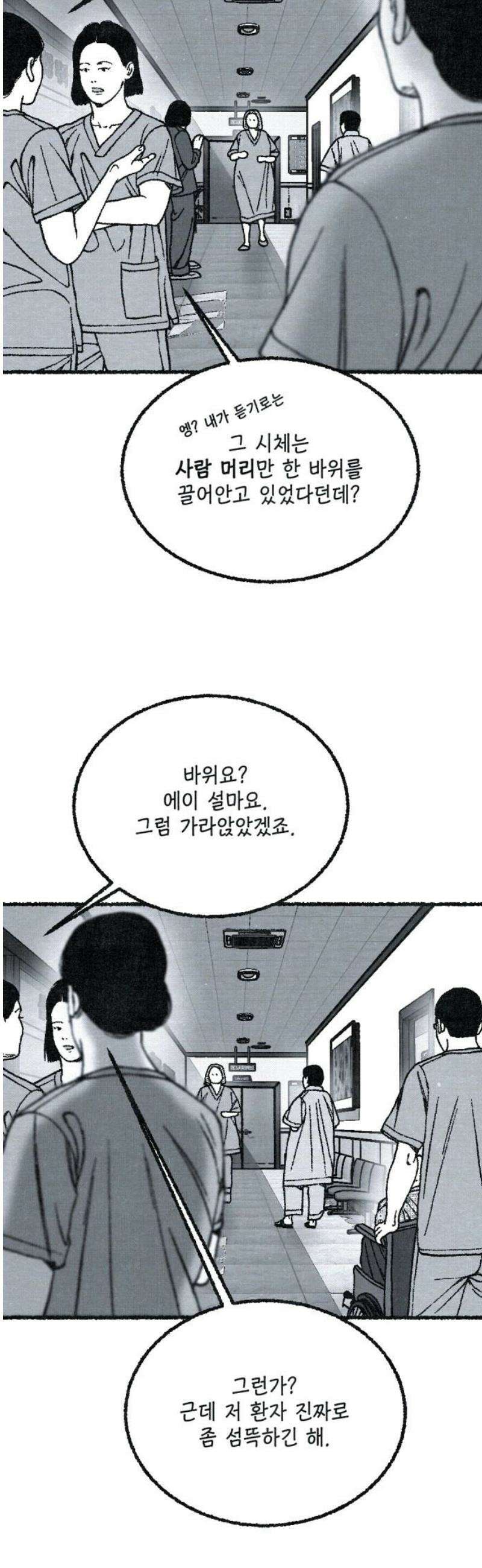 벌집 [마지막화] 61