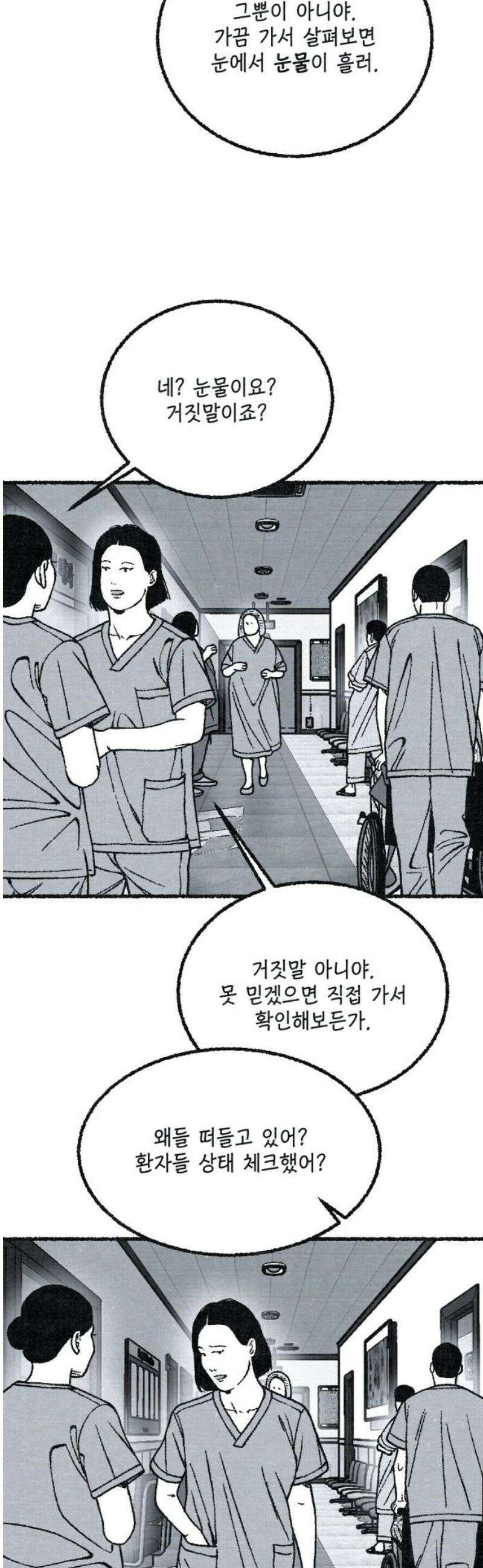 벌집 [마지막화] 63