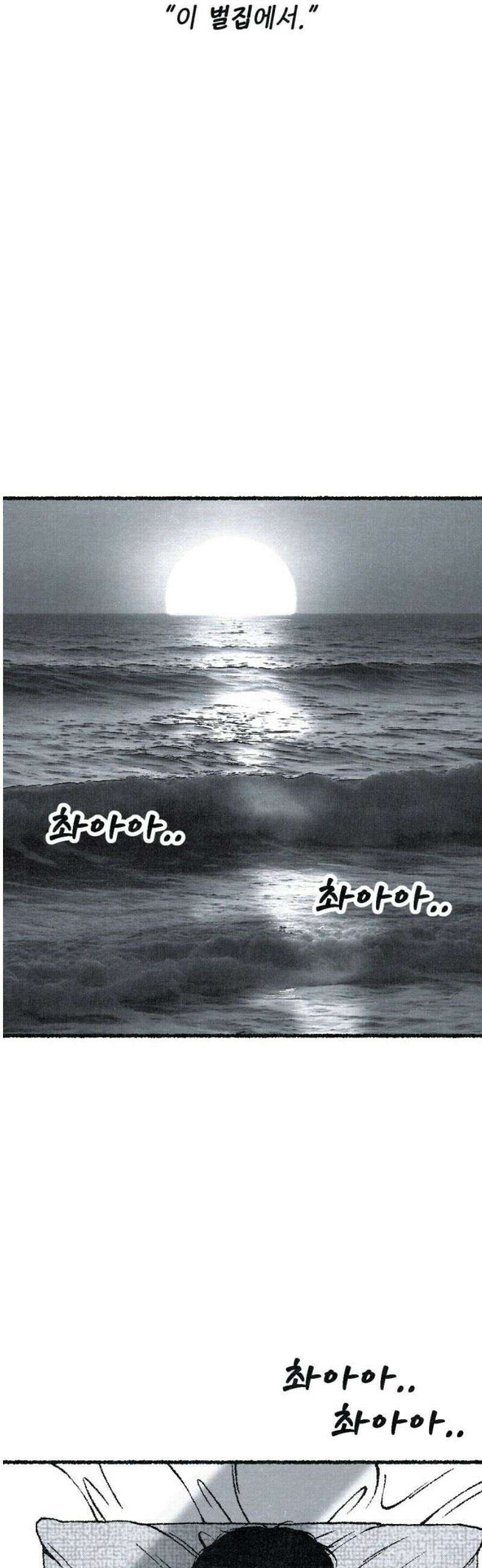 벌집 [마지막화] 72