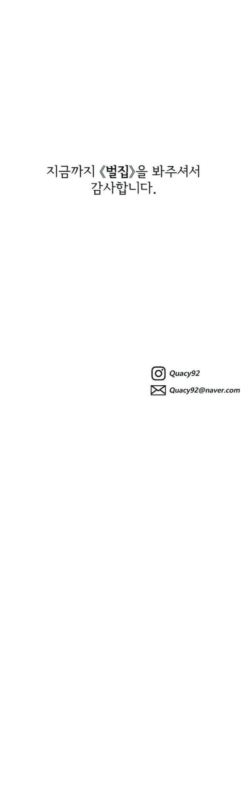 벌집 [마지막화] 83