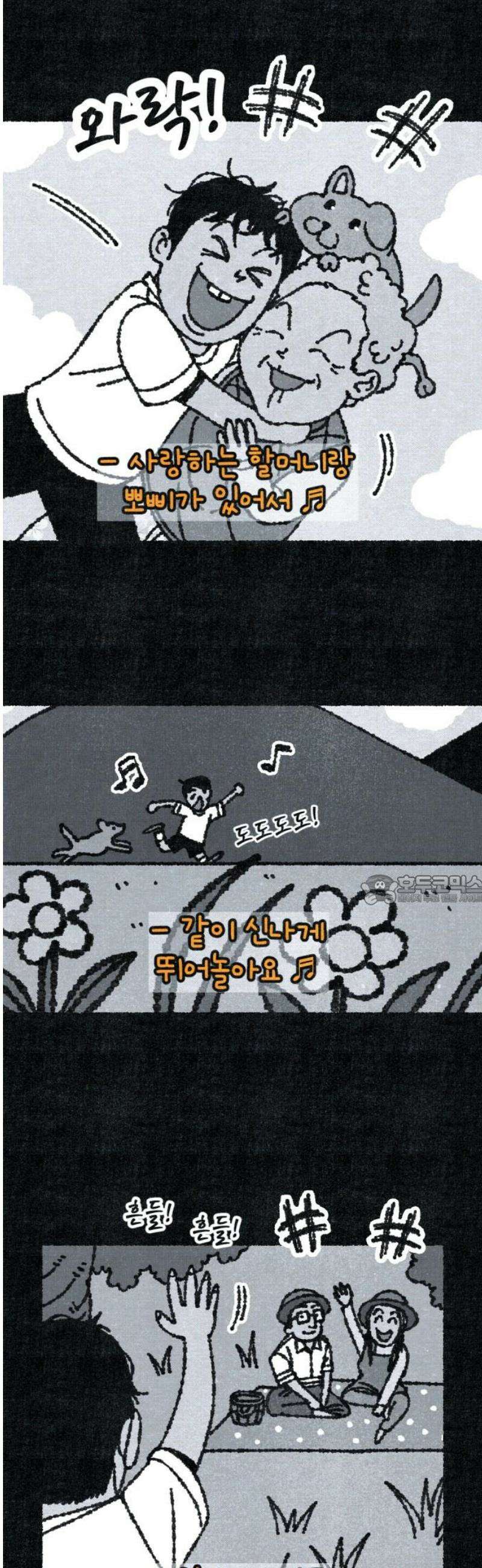벌집 [마지막화] 90