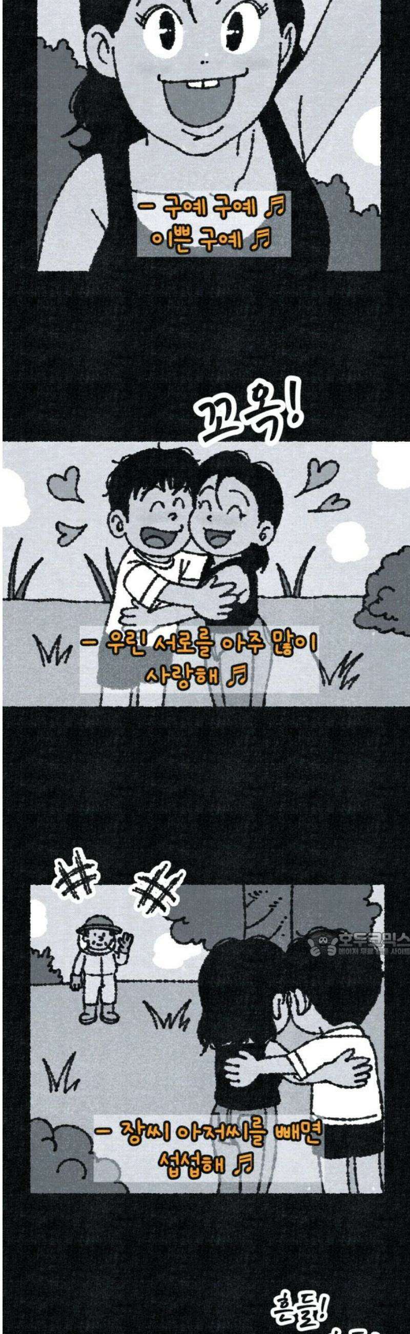 벌집 [마지막화] 92
