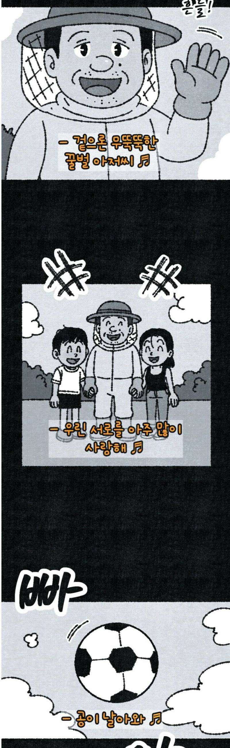 벌집 [마지막화] 93