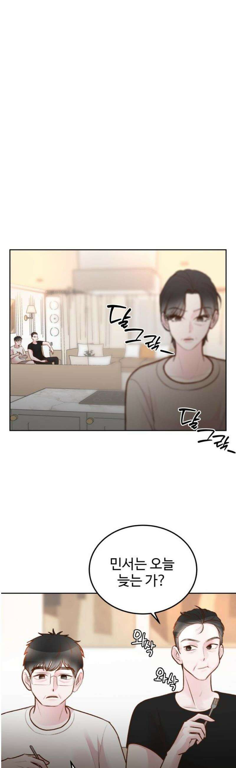 당신의 외도 27화 8