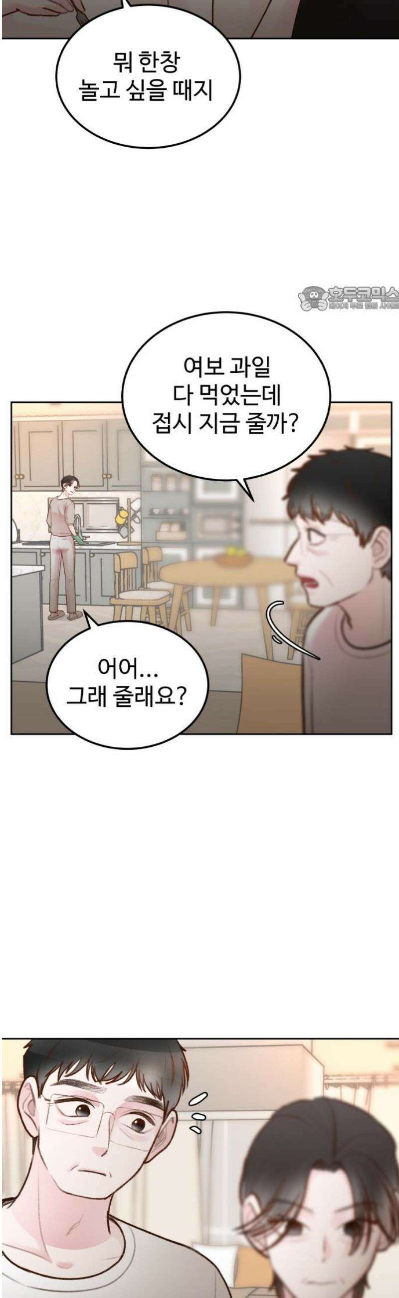 당신의 외도 27화 9