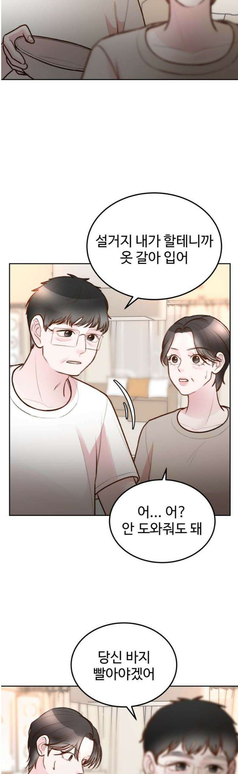당신의 외도 27화 10