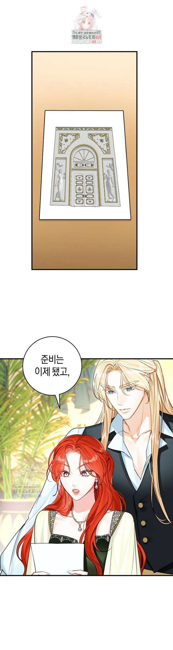 그 대공의 화려한 결혼은 사기 85화 1
