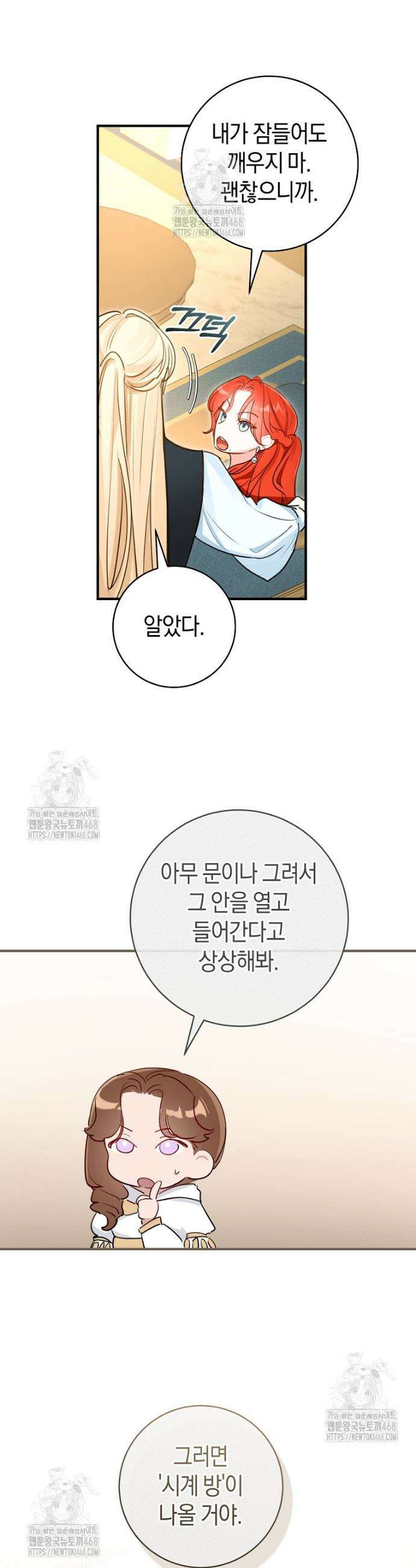 그 대공의 화려한 결혼은 사기 85화 2