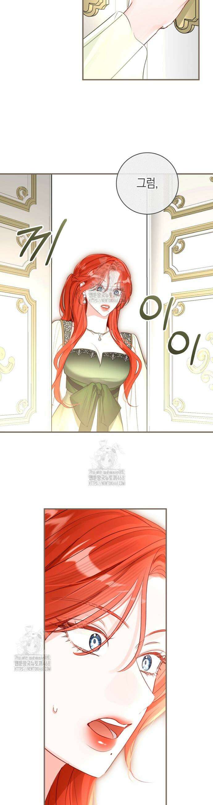 그 대공의 화려한 결혼은 사기 85화 6
