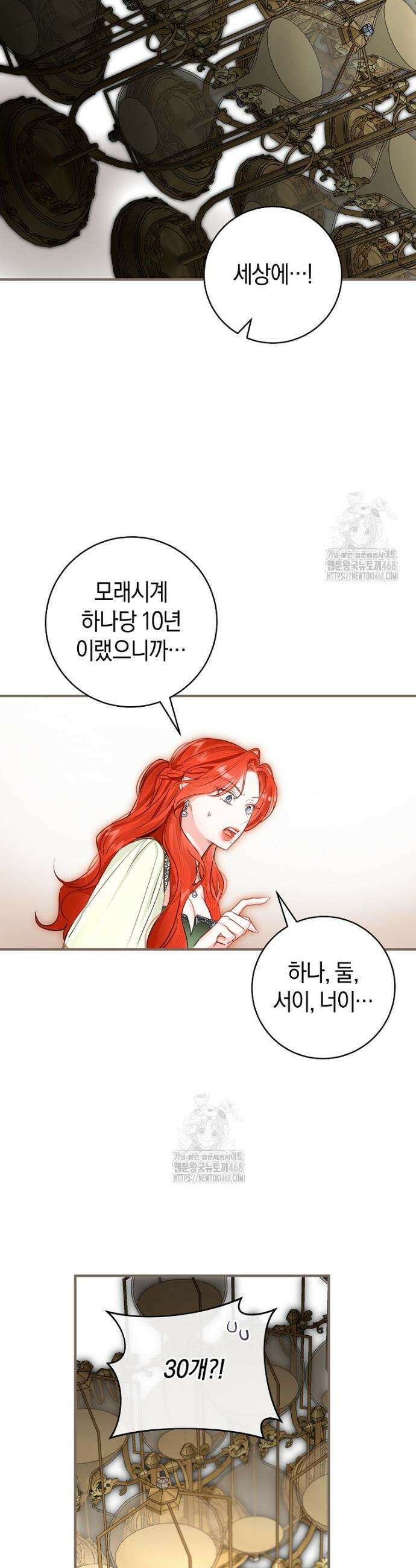 그 대공의 화려한 결혼은 사기 85화 8
