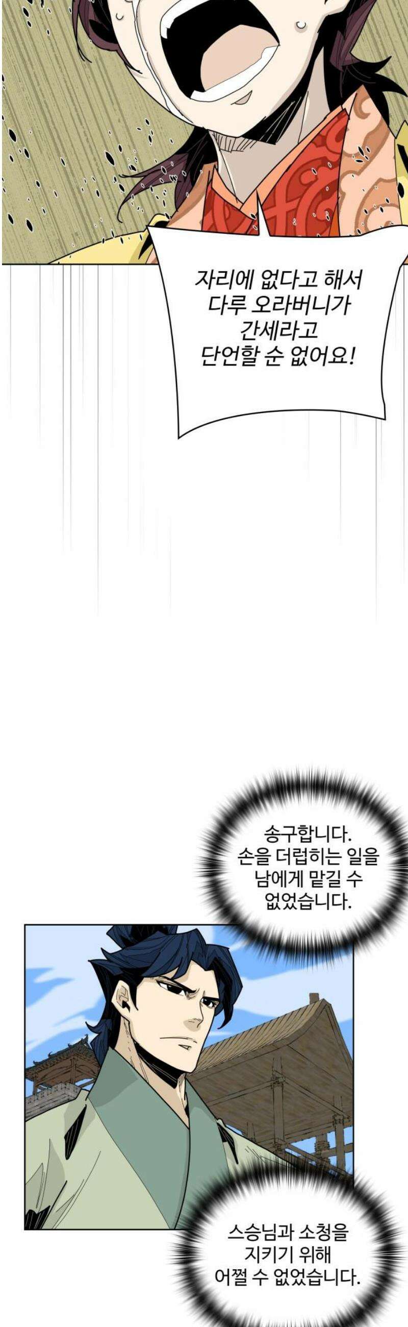 고구려 태왕미천 18화 : 낟알 3