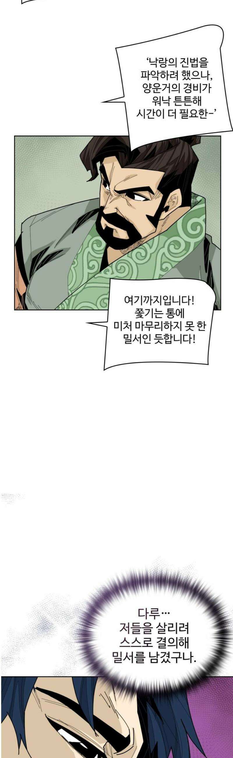 고구려 태왕미천 18화 : 낟알 5