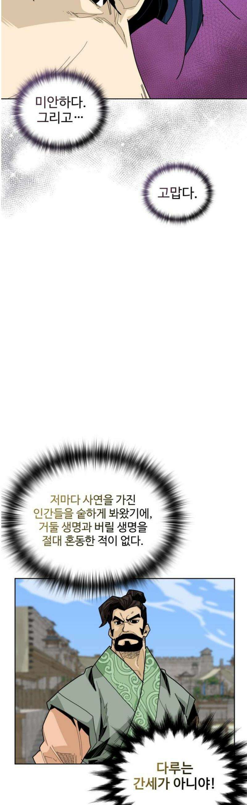 고구려 태왕미천 18화 : 낟알 6
