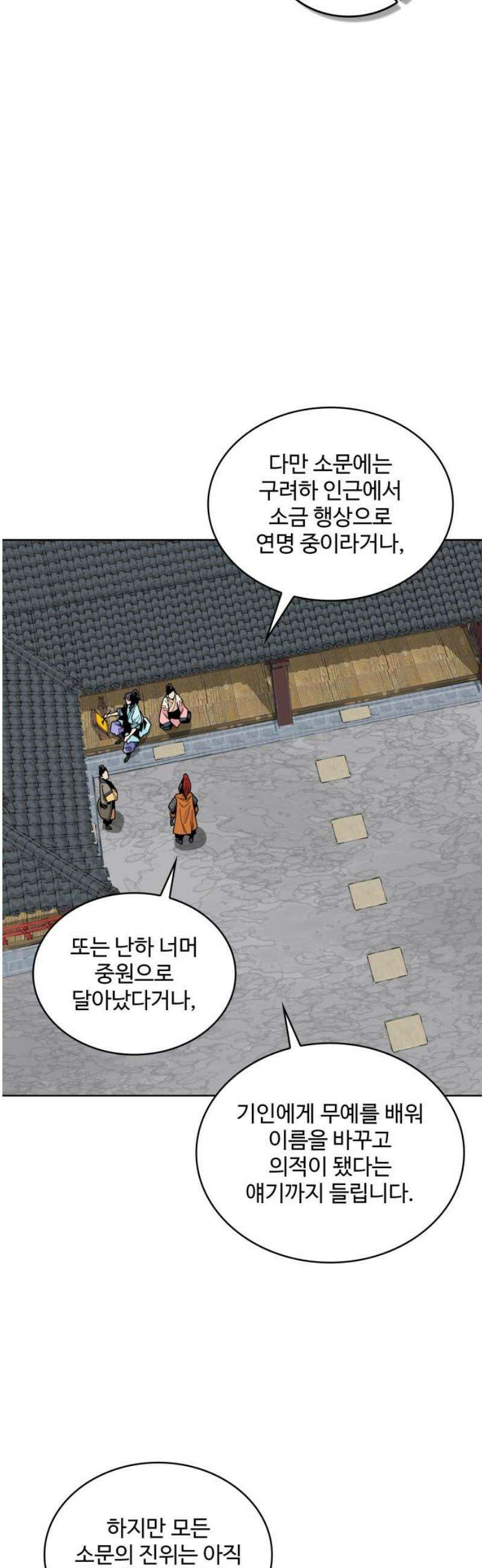 고구려 태왕미천 18화 : 낟알 10