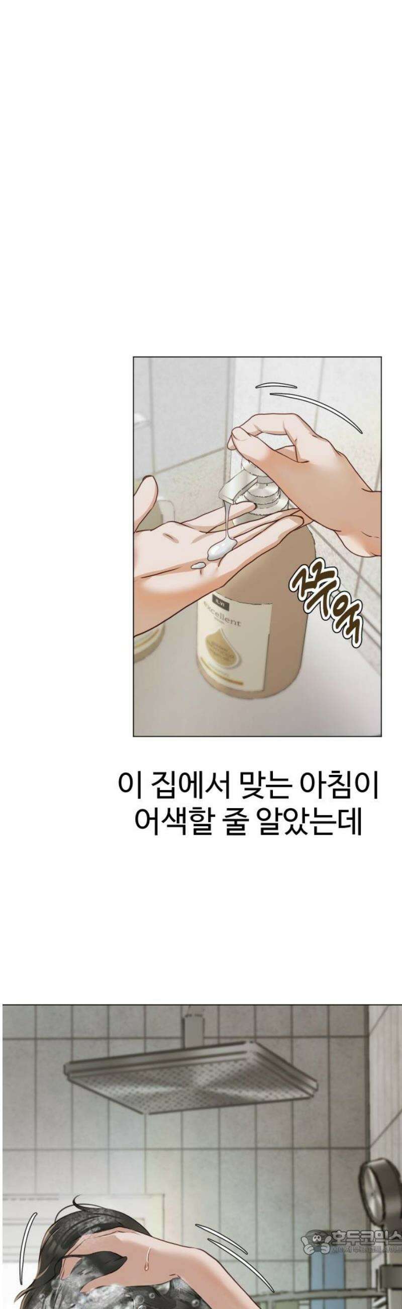 우리집 로미오 2화-빵야 4