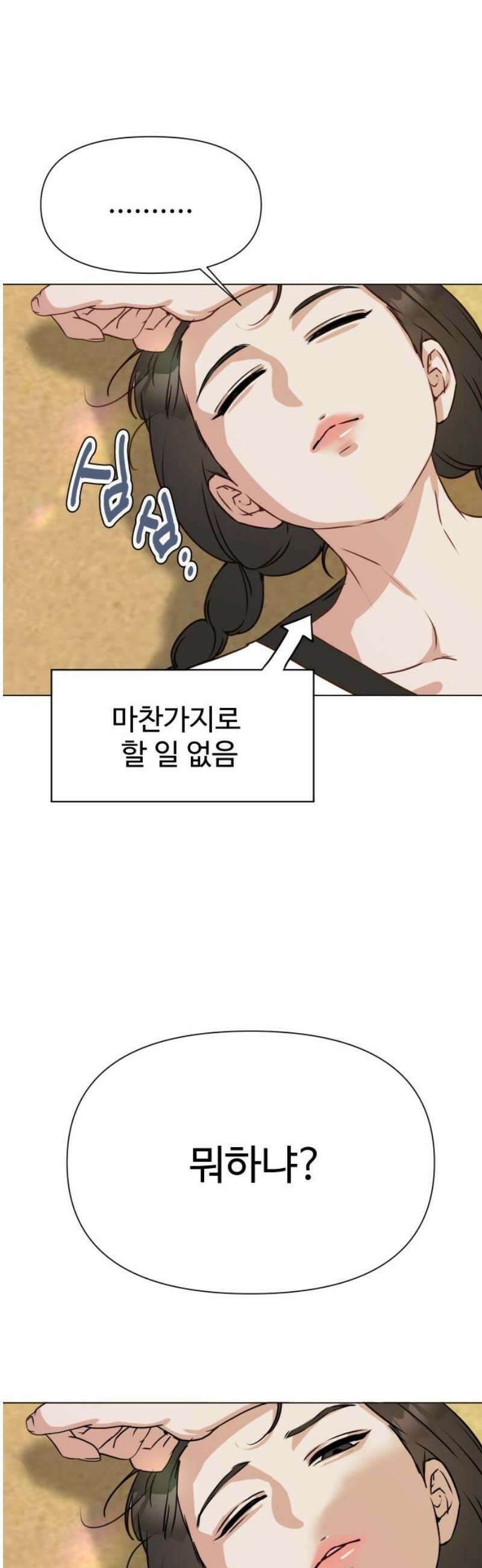 우리집 로미오 2화-빵야 12