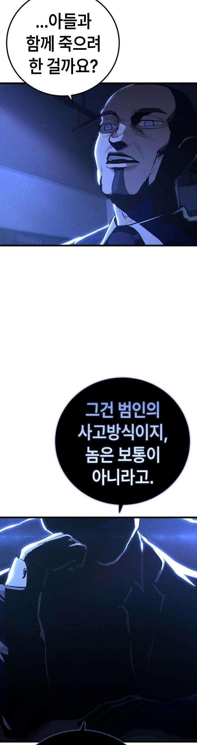 청소요원 - 3화 2
