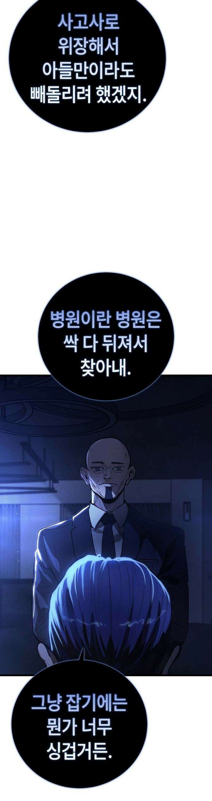 청소요원 - 3화 3