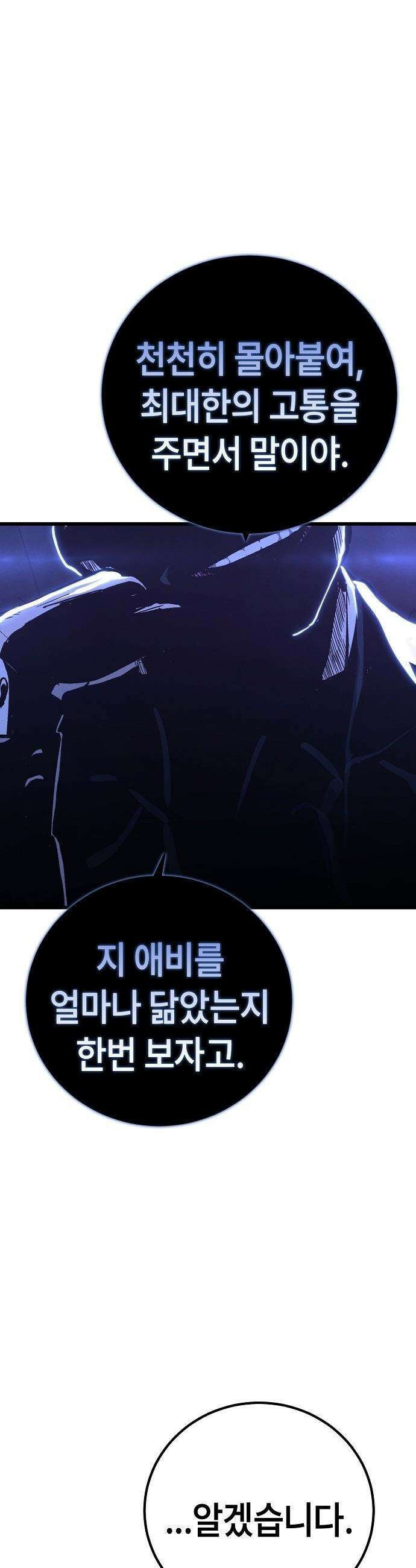 청소요원 - 3화 4