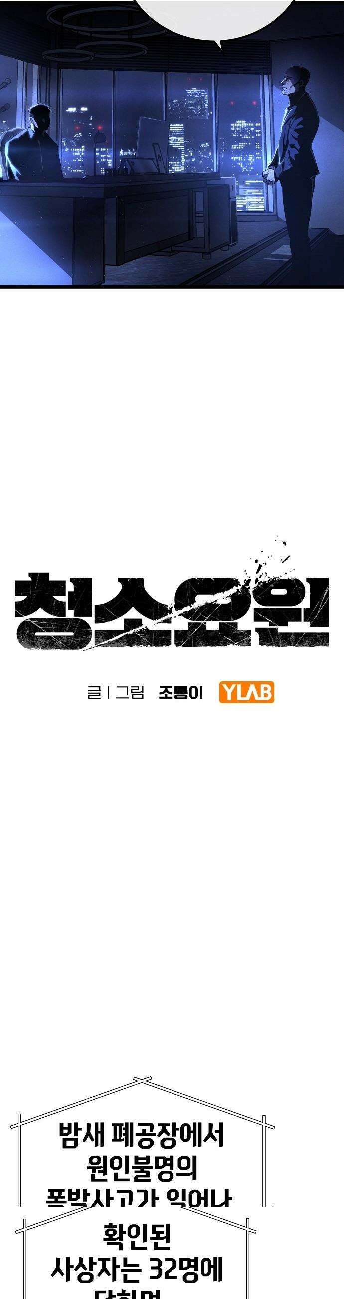 청소요원 - 3화 5