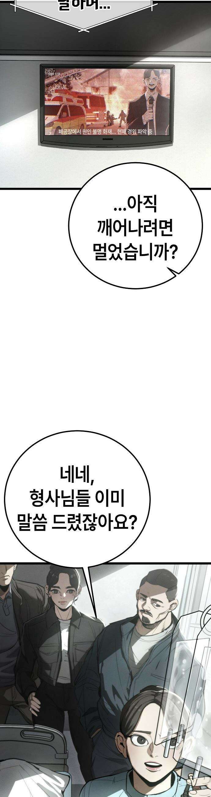 청소요원 - 3화 6