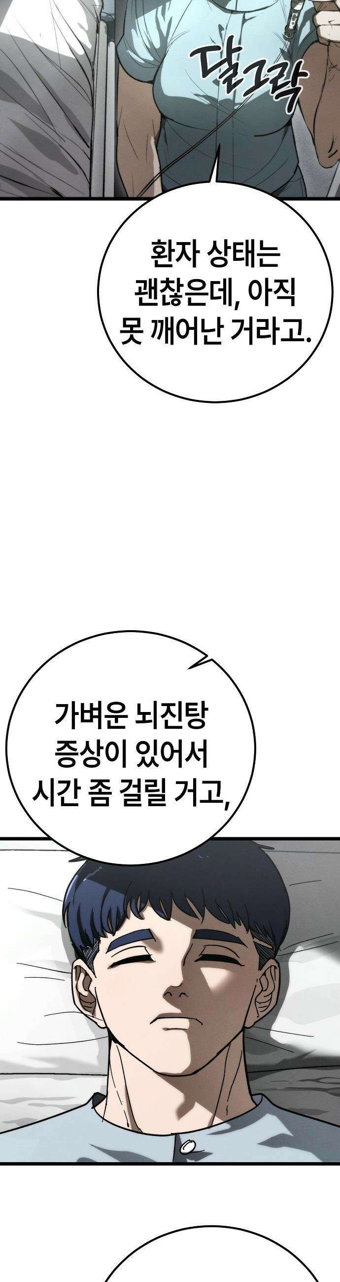 청소요원 - 3화 7