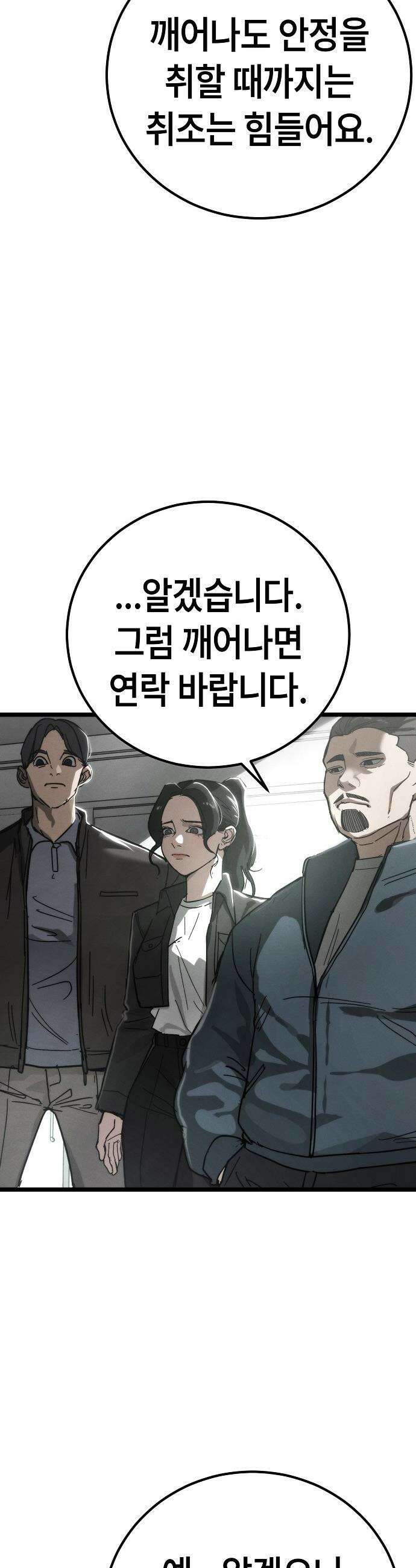 청소요원 - 3화 8