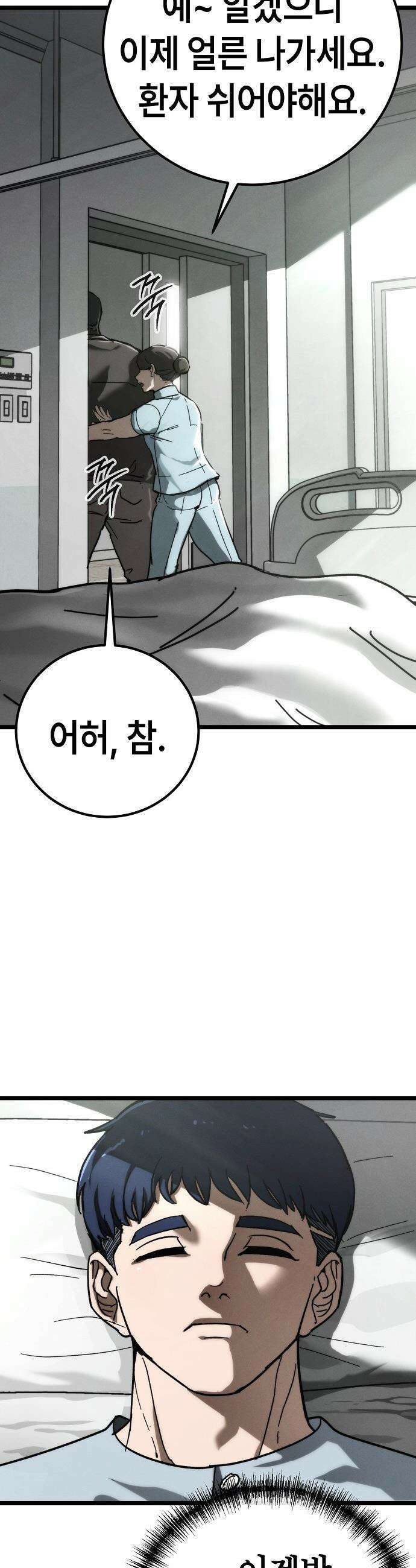 청소요원 - 3화 9