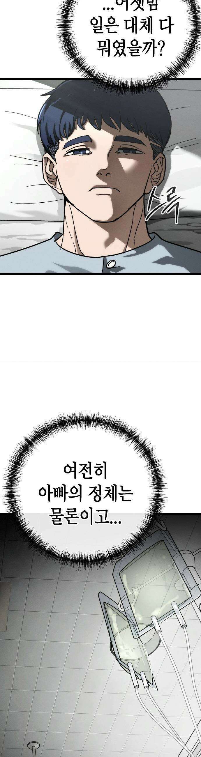 청소요원 - 3화 10