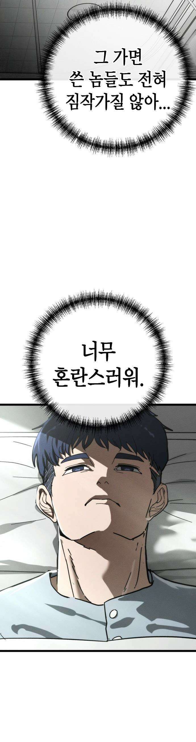 청소요원 - 3화 11