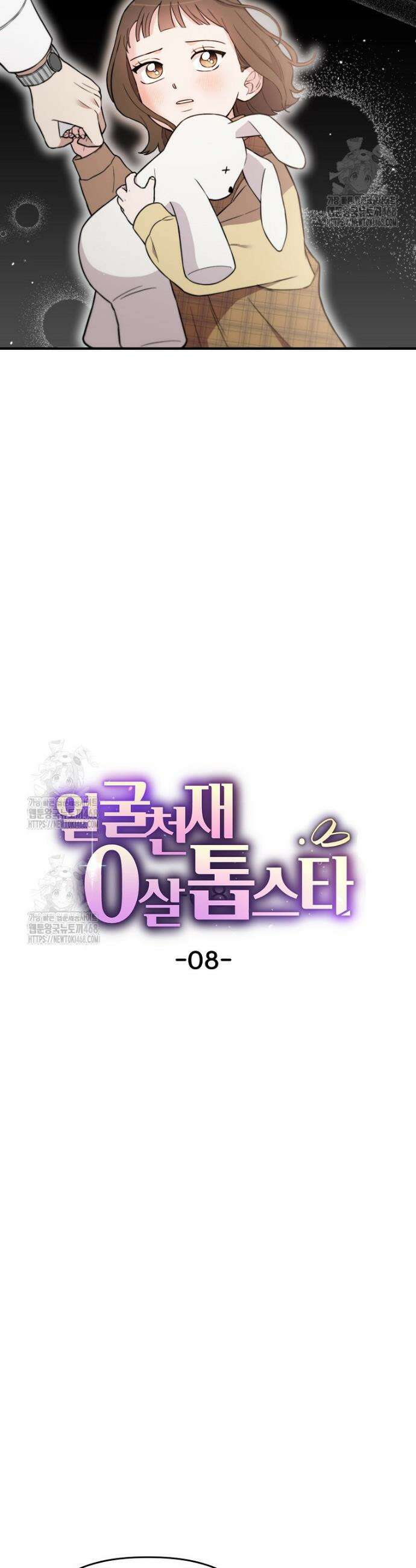 얼굴천재 0살 톱스타 8화 7