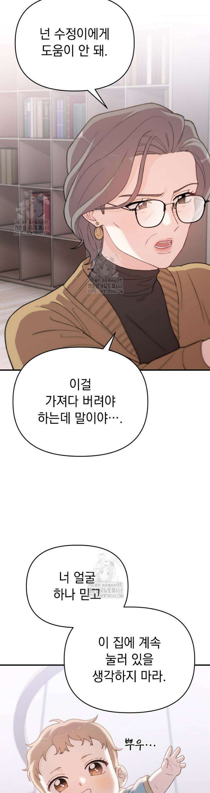 얼굴천재 0살 톱스타 8화 8