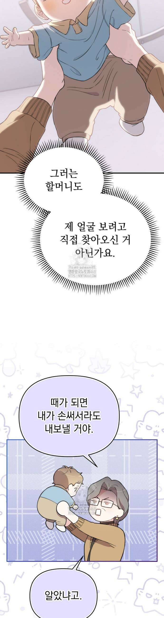 얼굴천재 0살 톱스타 8화 9