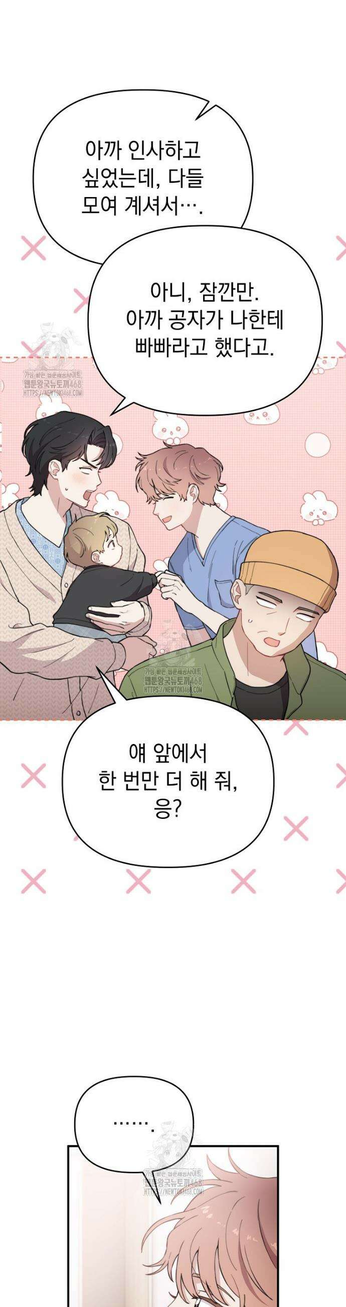 얼굴천재 0살 톱스타 17화 3