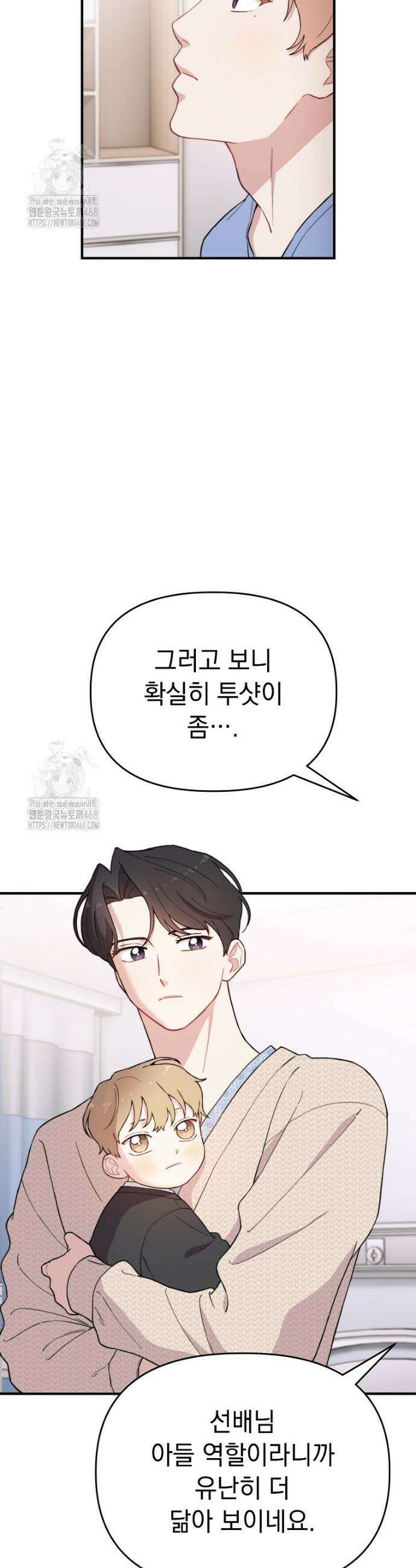얼굴천재 0살 톱스타 17화 4