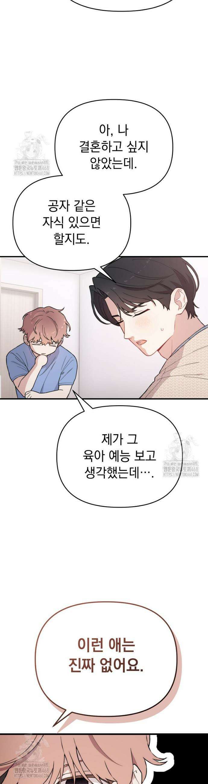 얼굴천재 0살 톱스타 17화 5