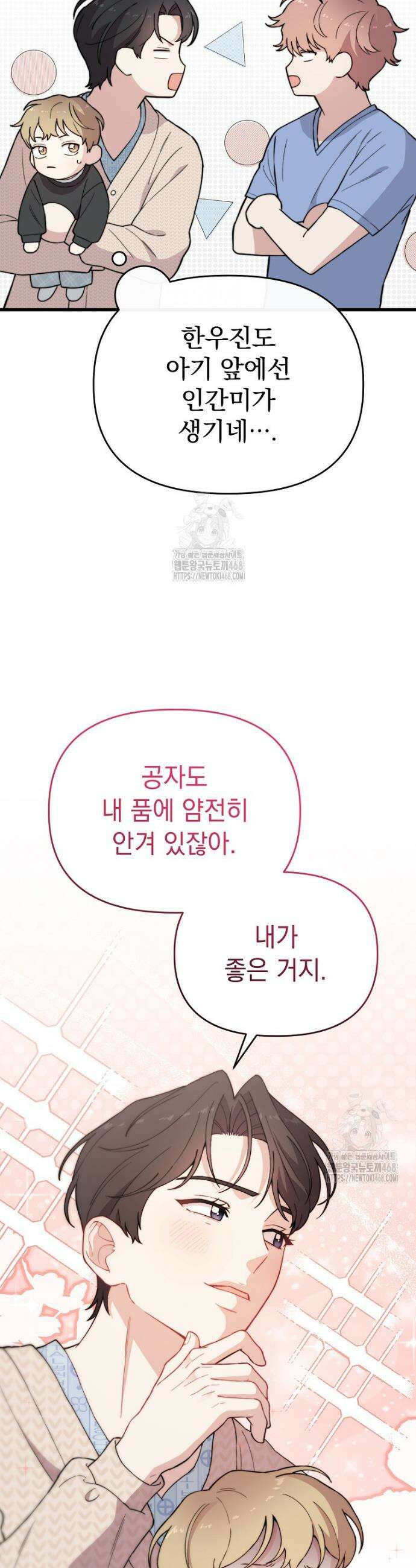 얼굴천재 0살 톱스타 17화 8