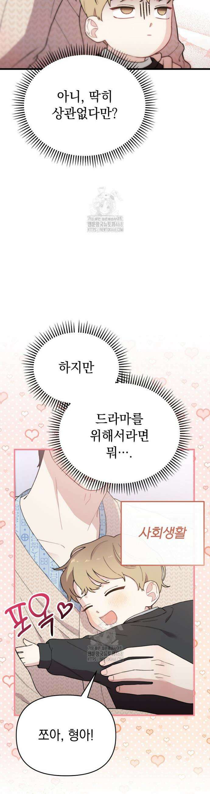 얼굴천재 0살 톱스타 17화 9