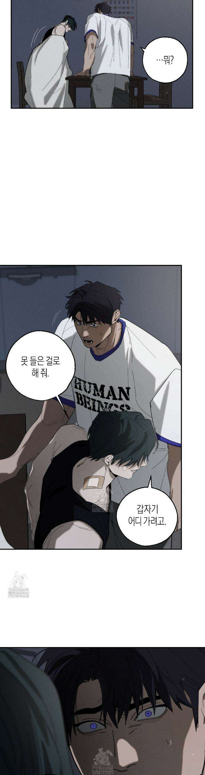 불완전연소 25화(시즌 1최종화) 2