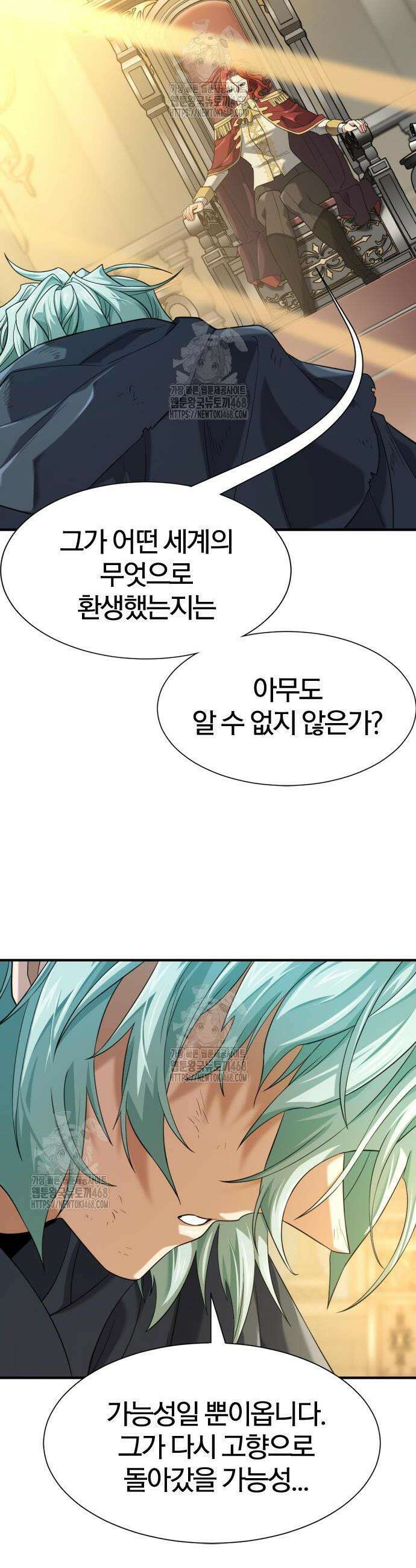 역대급 영지 설계사 207화 4
