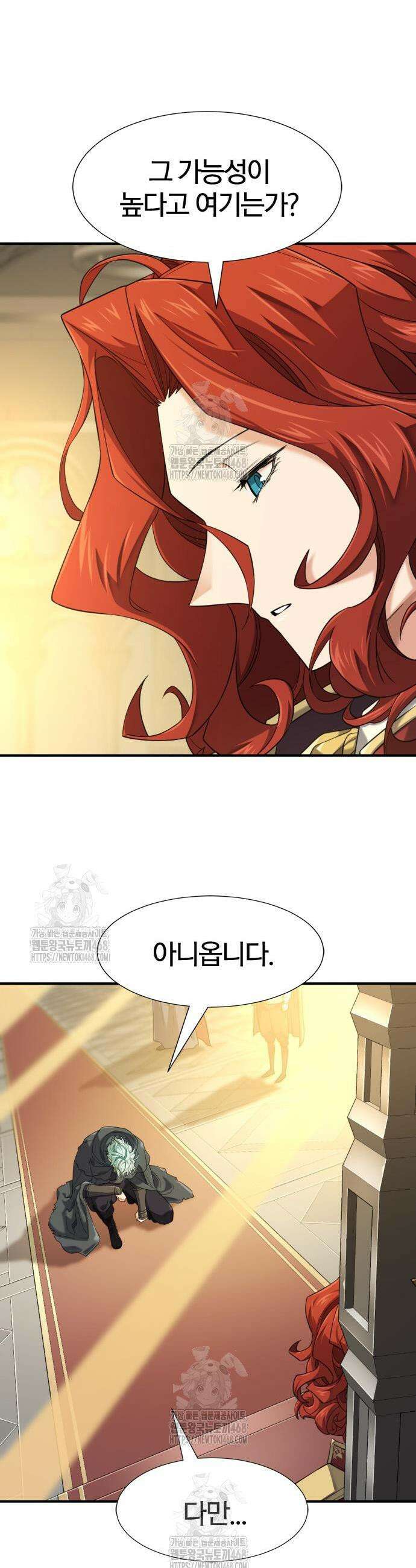 역대급 영지 설계사 207화 5