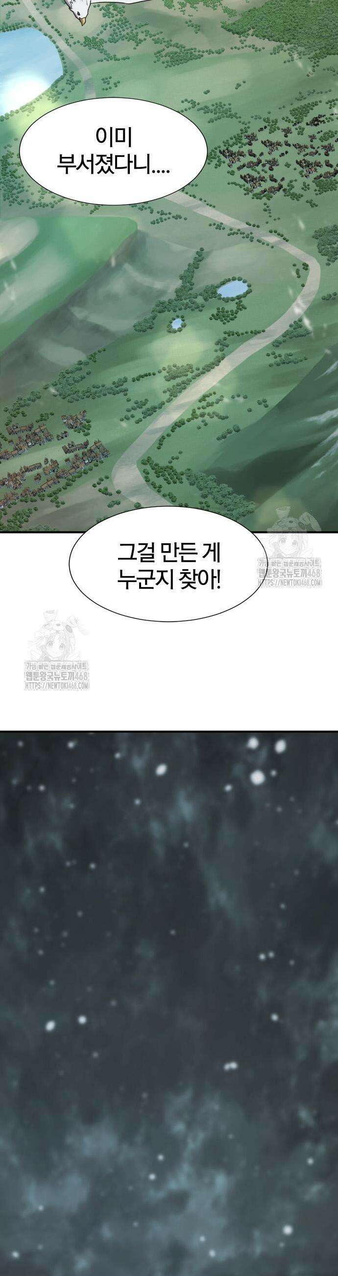 역대급 영지 설계사 207화 11