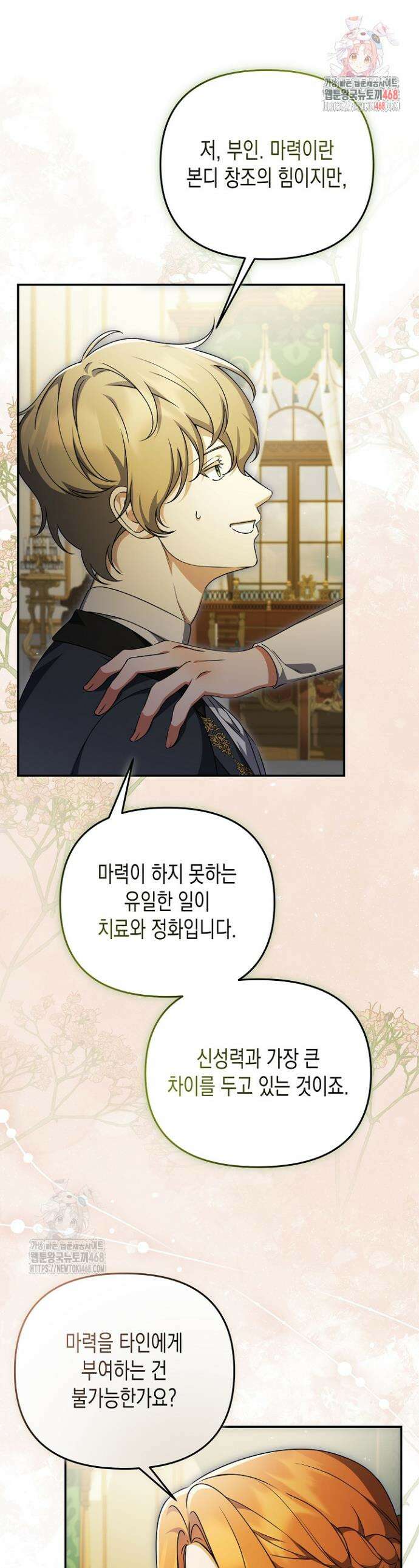 흑막 공작의 못난이 부인 54화 1