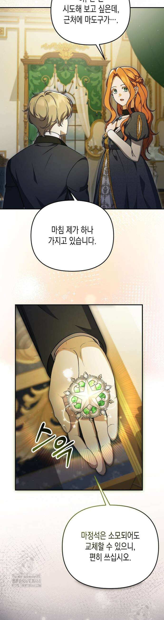 흑막 공작의 못난이 부인 54화 3