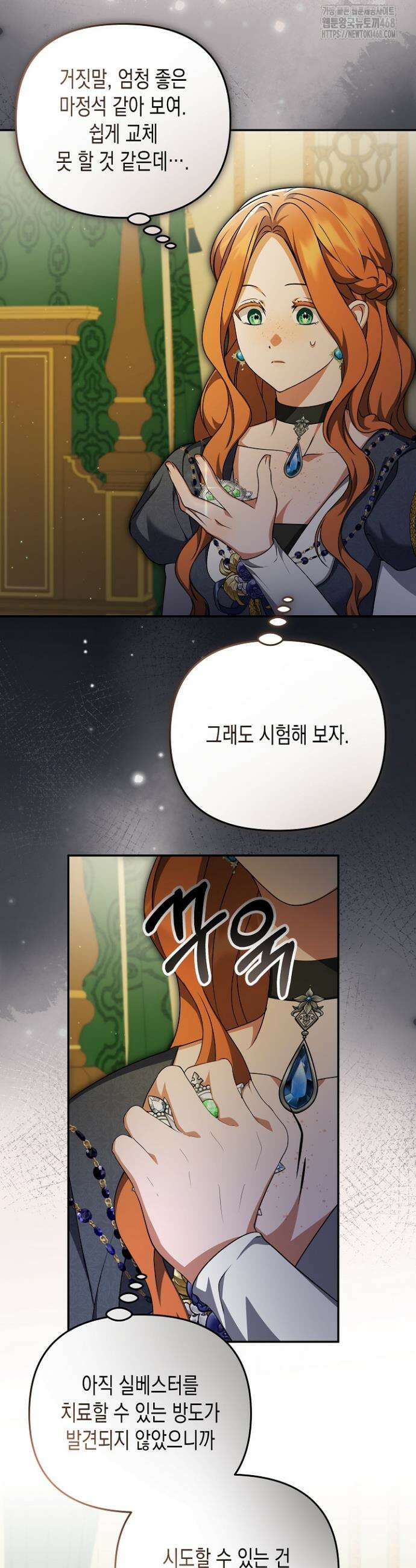 흑막 공작의 못난이 부인 54화 4