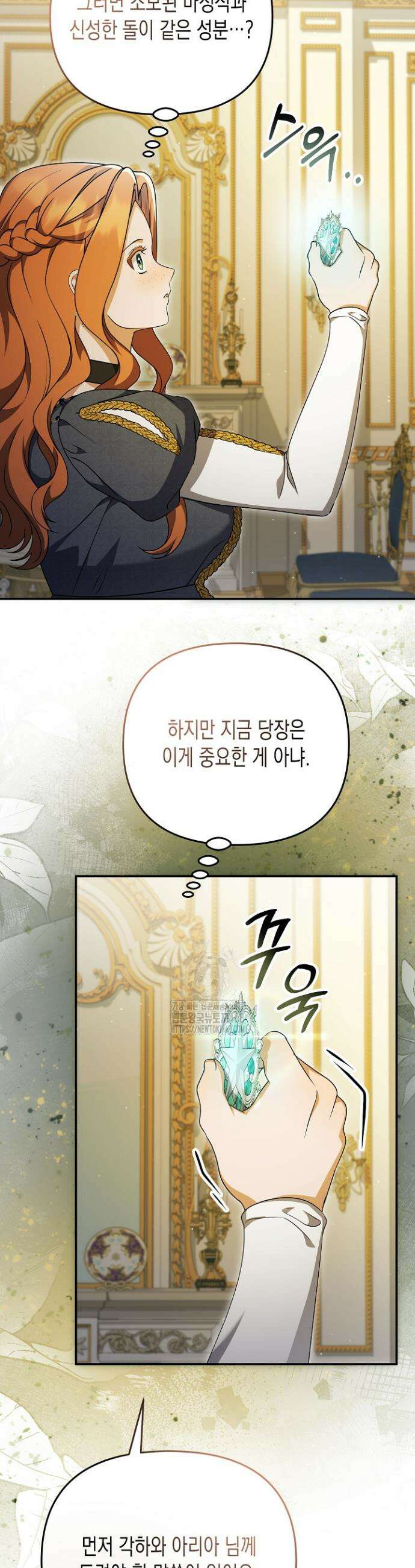 흑막 공작의 못난이 부인 54화 10