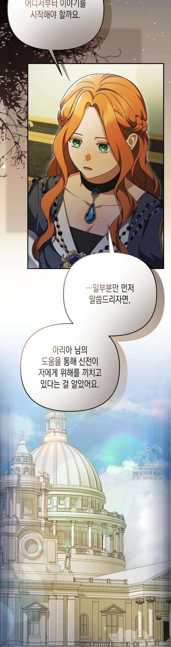흑막 공작의 못난이 부인 54화 15