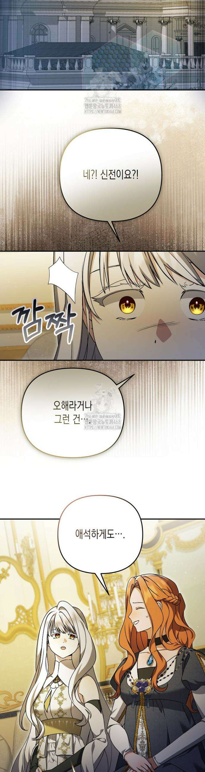 흑막 공작의 못난이 부인 54화 16