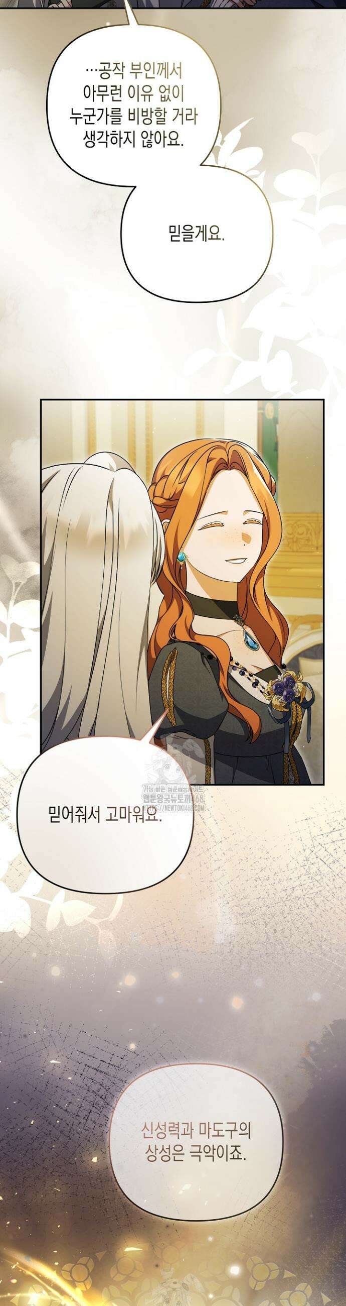 흑막 공작의 못난이 부인 54화 17